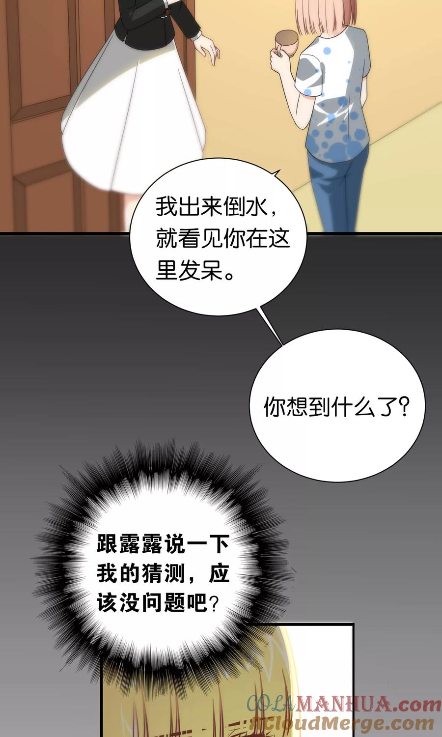 第90话-总裁的失忆前妻-洛洛 咸鱼缸（第16张）