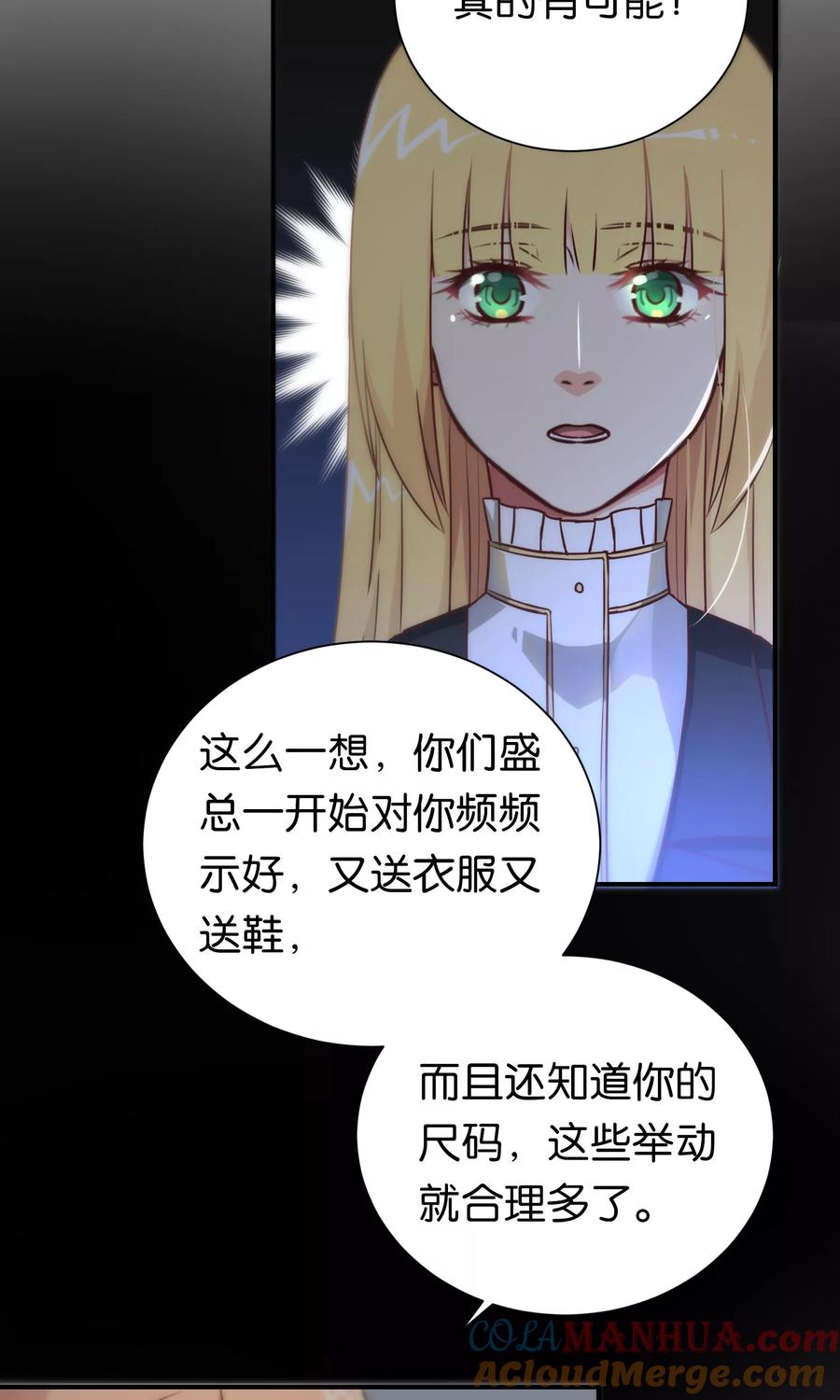 第90话-总裁的失忆前妻-洛洛 咸鱼缸（第20张）