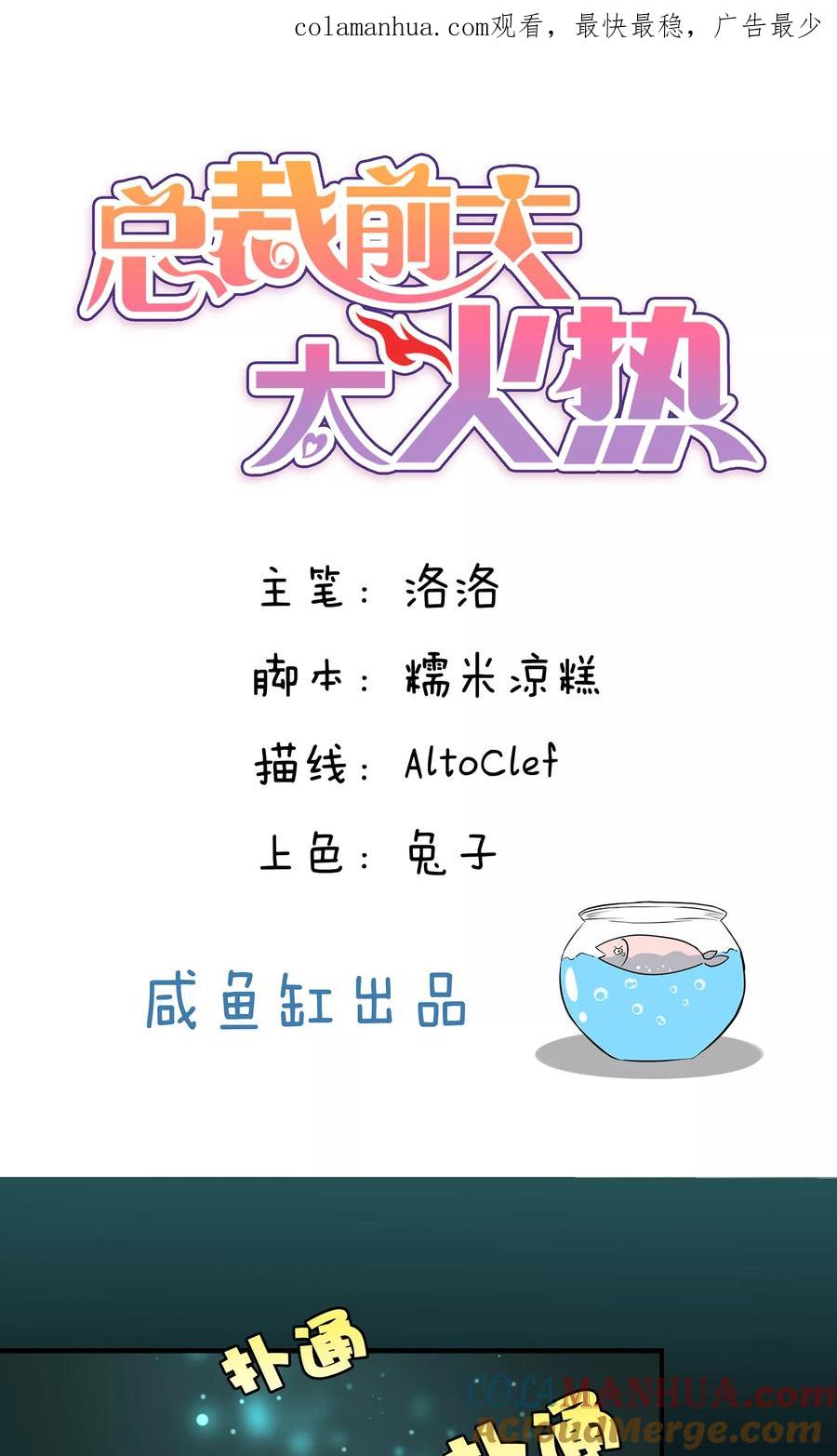 第90话-总裁的失忆前妻-洛洛 咸鱼缸（第1张）