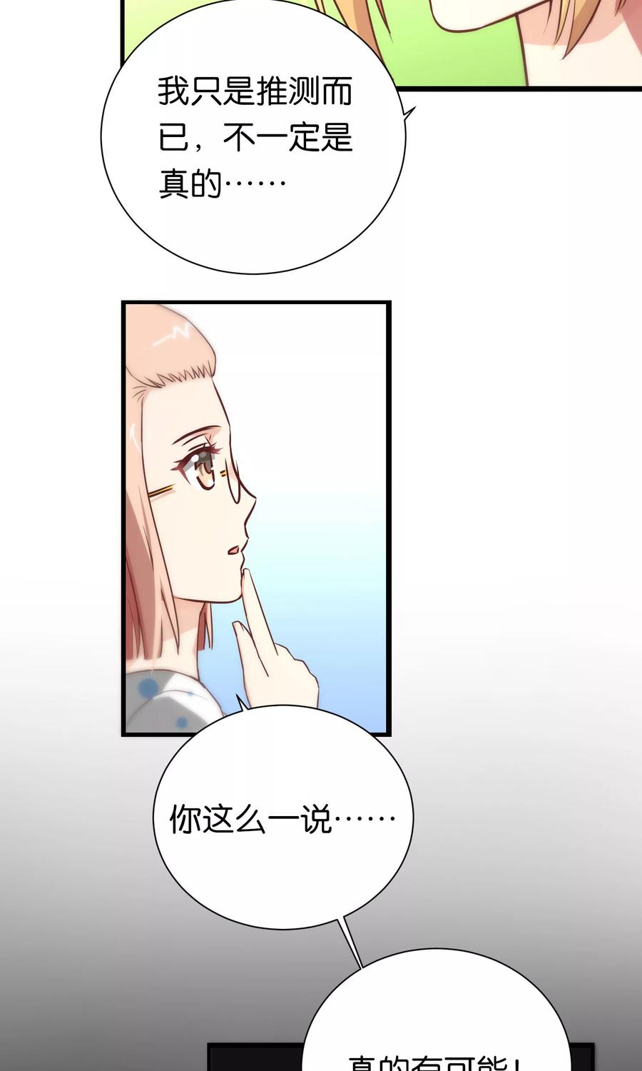 第90话-总裁的失忆前妻-洛洛 咸鱼缸（第19张）