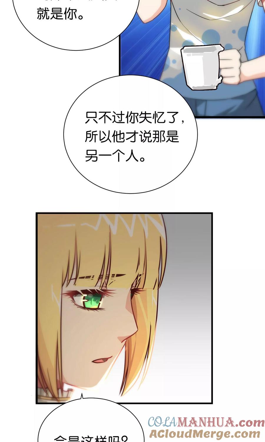 第91话-总裁的失忆前妻-洛洛 咸鱼缸（第3张）