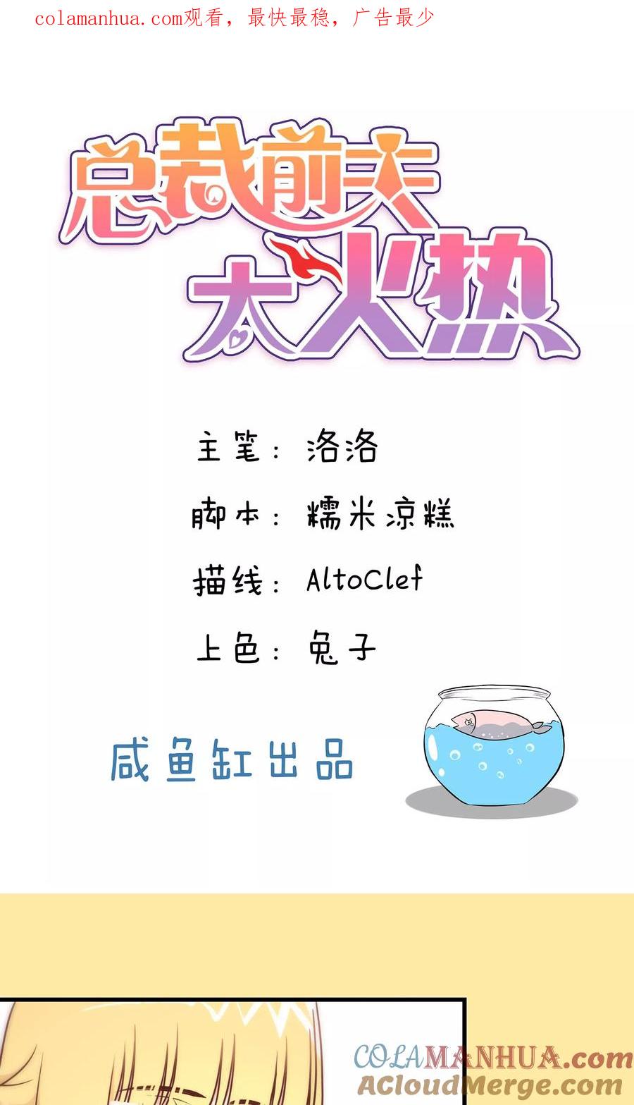 第91话-总裁的失忆前妻-洛洛 咸鱼缸（第1张）