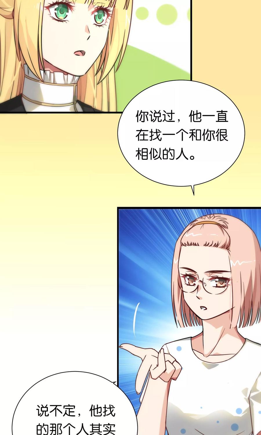 第91话-总裁的失忆前妻-洛洛 咸鱼缸（第2张）