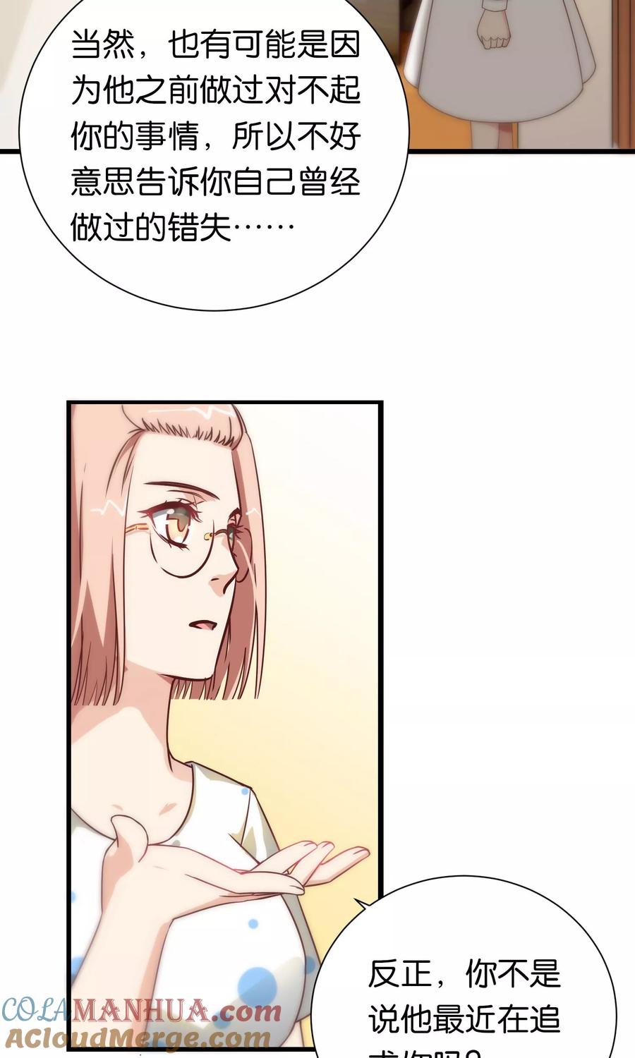 第91话-总裁的失忆前妻-洛洛 咸鱼缸（第5张）