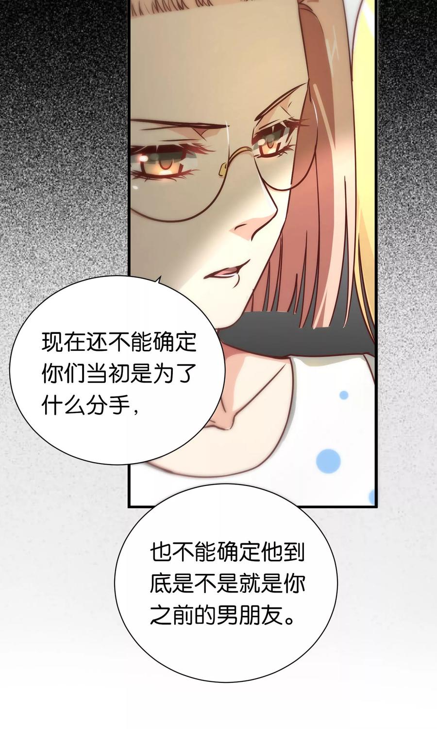 第91话-总裁的失忆前妻-洛洛 咸鱼缸（第8张）