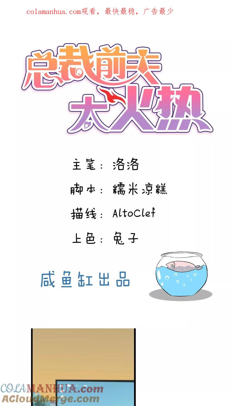 第92话-总裁的失忆前妻-洛洛 咸鱼缸（第1张）