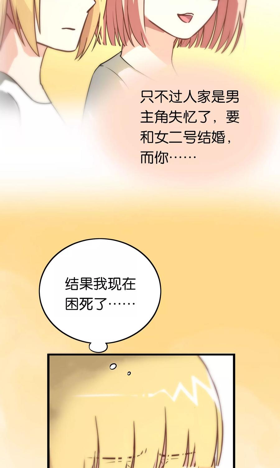 第92话-总裁的失忆前妻-洛洛 咸鱼缸（第3张）