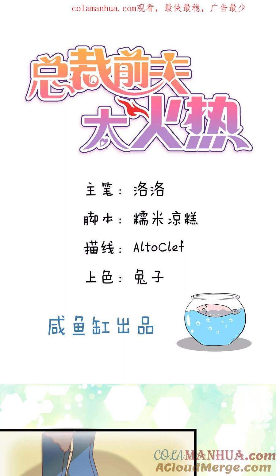 第93话-总裁的失忆前妻-洛洛 咸鱼缸（第1张）