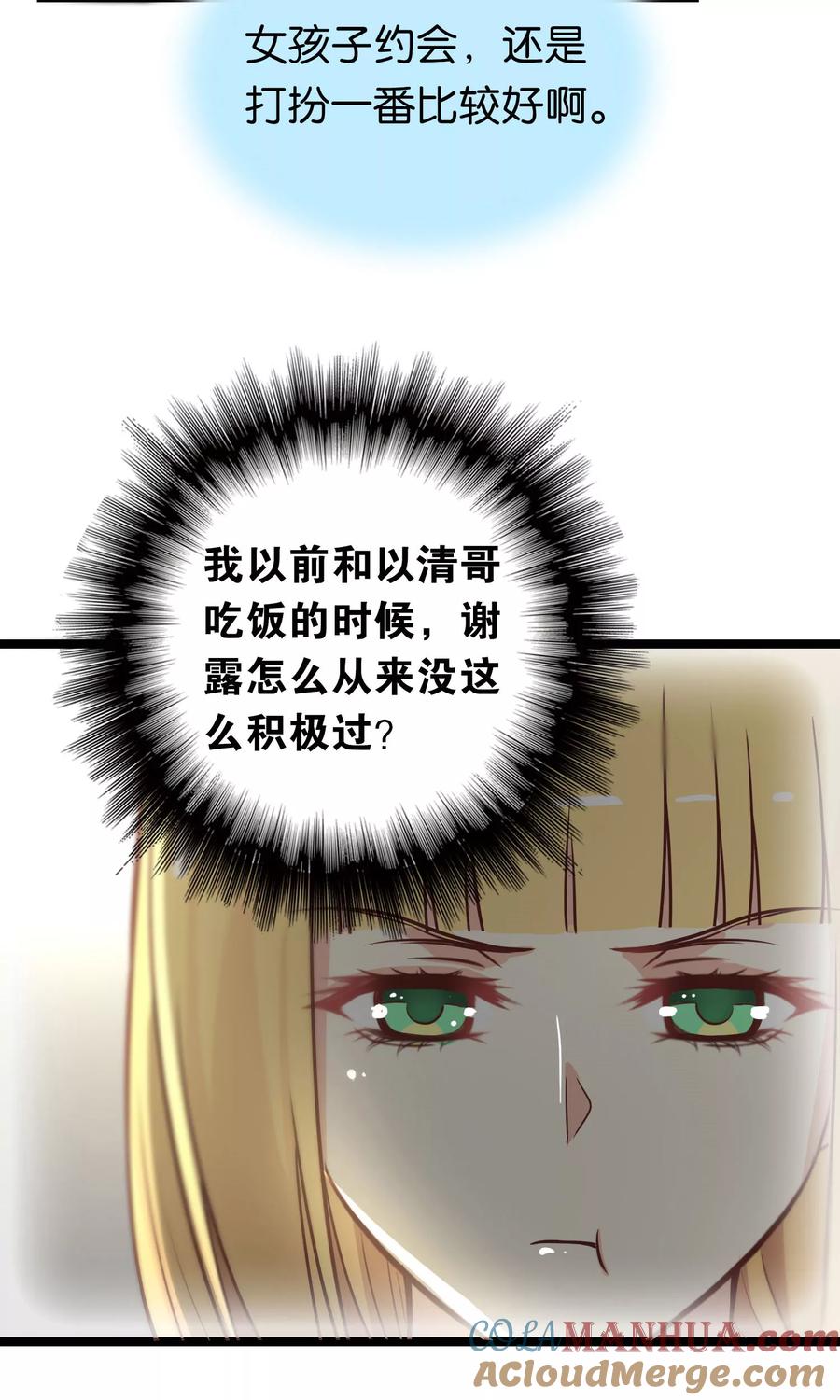 第93话-总裁的失忆前妻-洛洛 咸鱼缸（第5张）