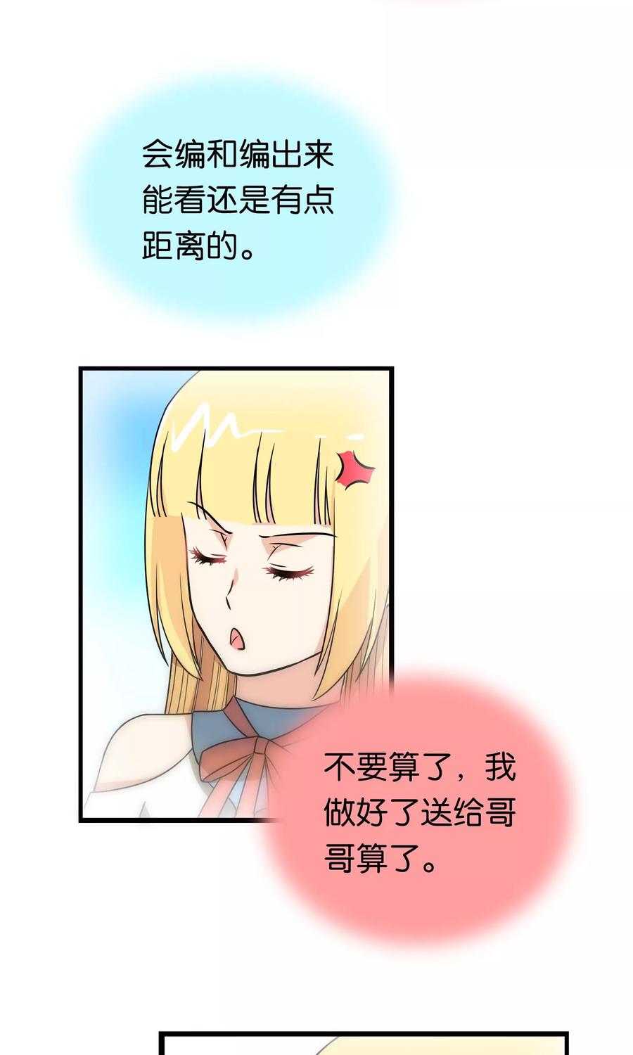 第94话-总裁的失忆前妻-洛洛 咸鱼缸（第4张）