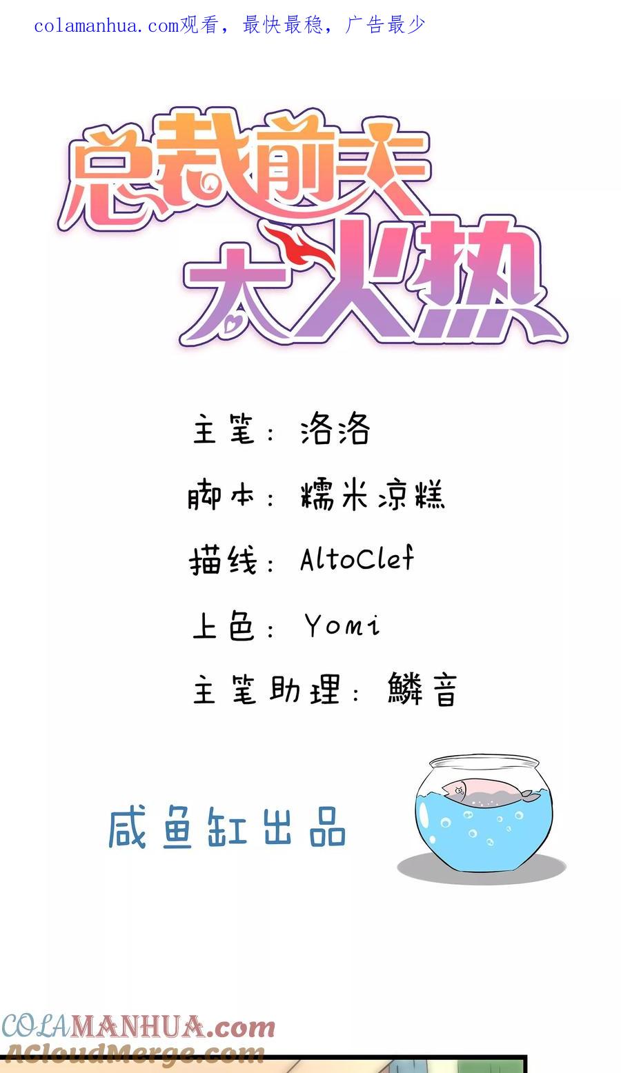 第94话-总裁的失忆前妻-洛洛 咸鱼缸（第1张）