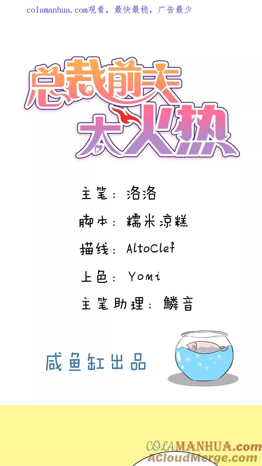第95话-总裁的失忆前妻-洛洛 咸鱼缸（第1张）