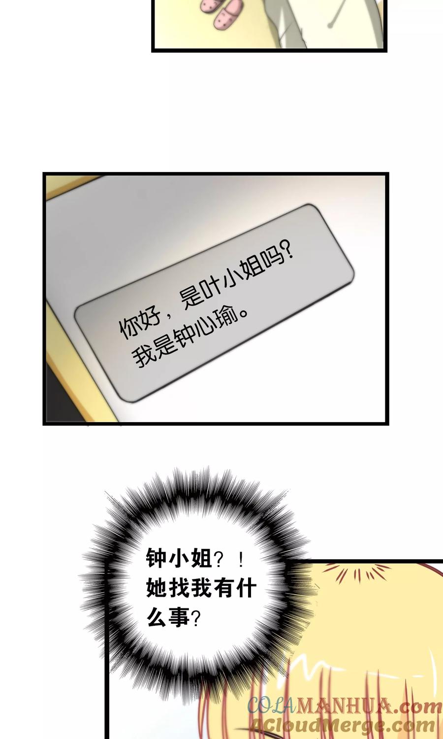 第96话-总裁的失忆前妻-洛洛 咸鱼缸（第5张）