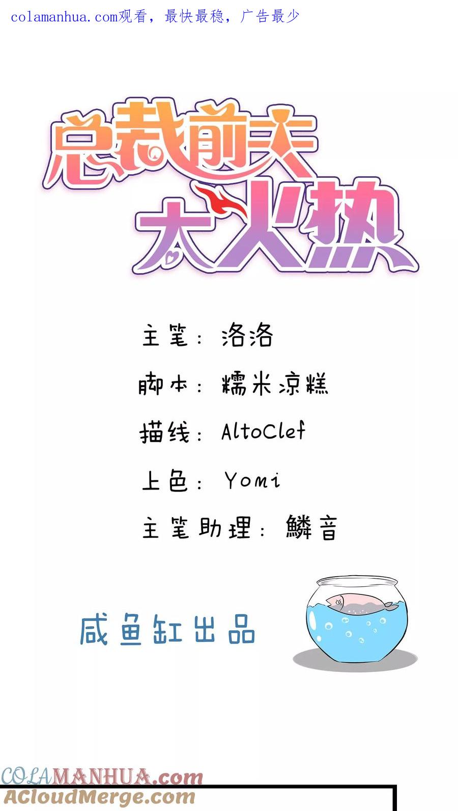 第96话-总裁的失忆前妻-洛洛 咸鱼缸（第1张）