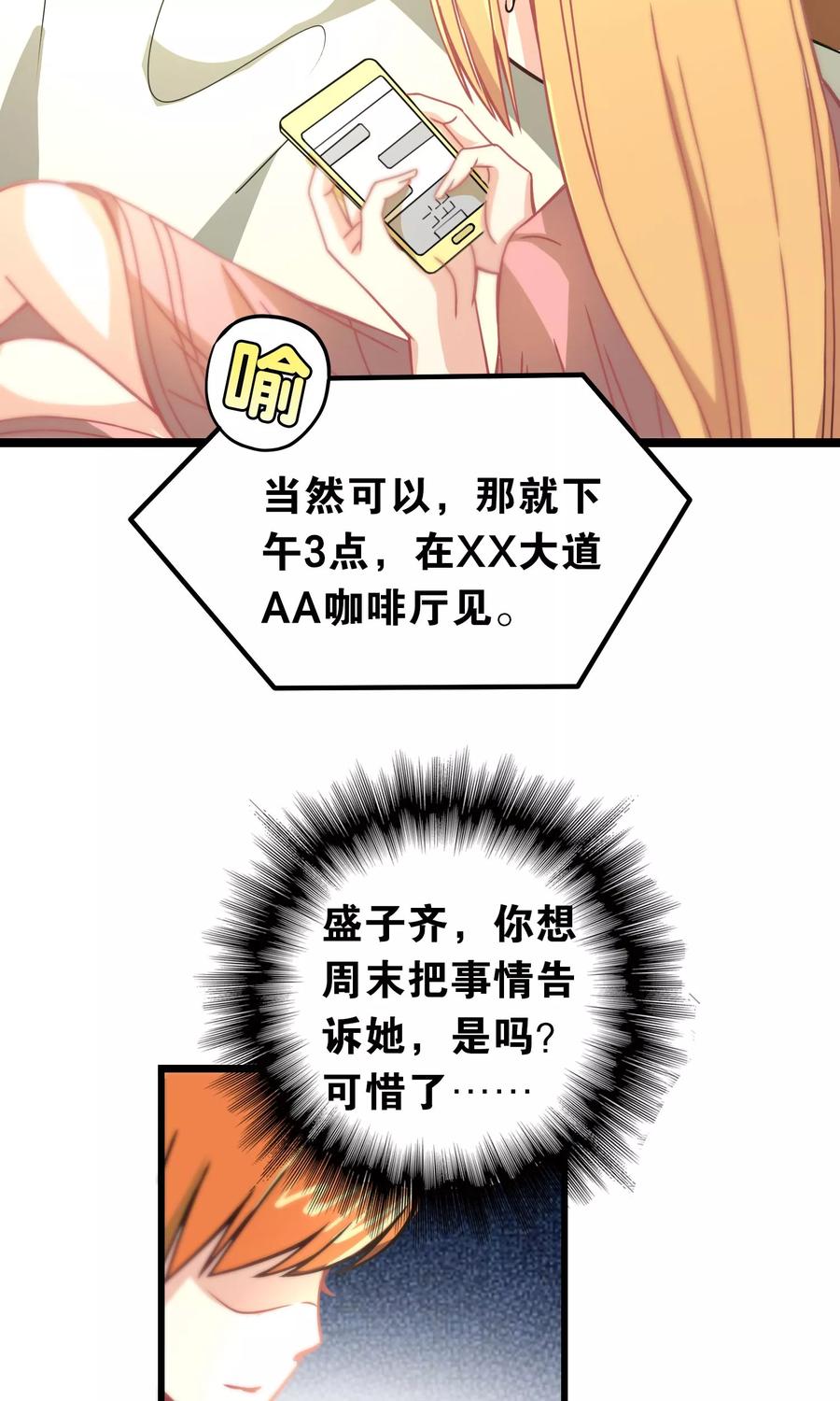 第96话-总裁的失忆前妻-洛洛 咸鱼缸（第8张）