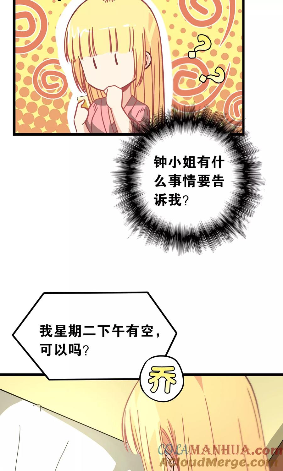 第96话-总裁的失忆前妻-洛洛 咸鱼缸（第7张）