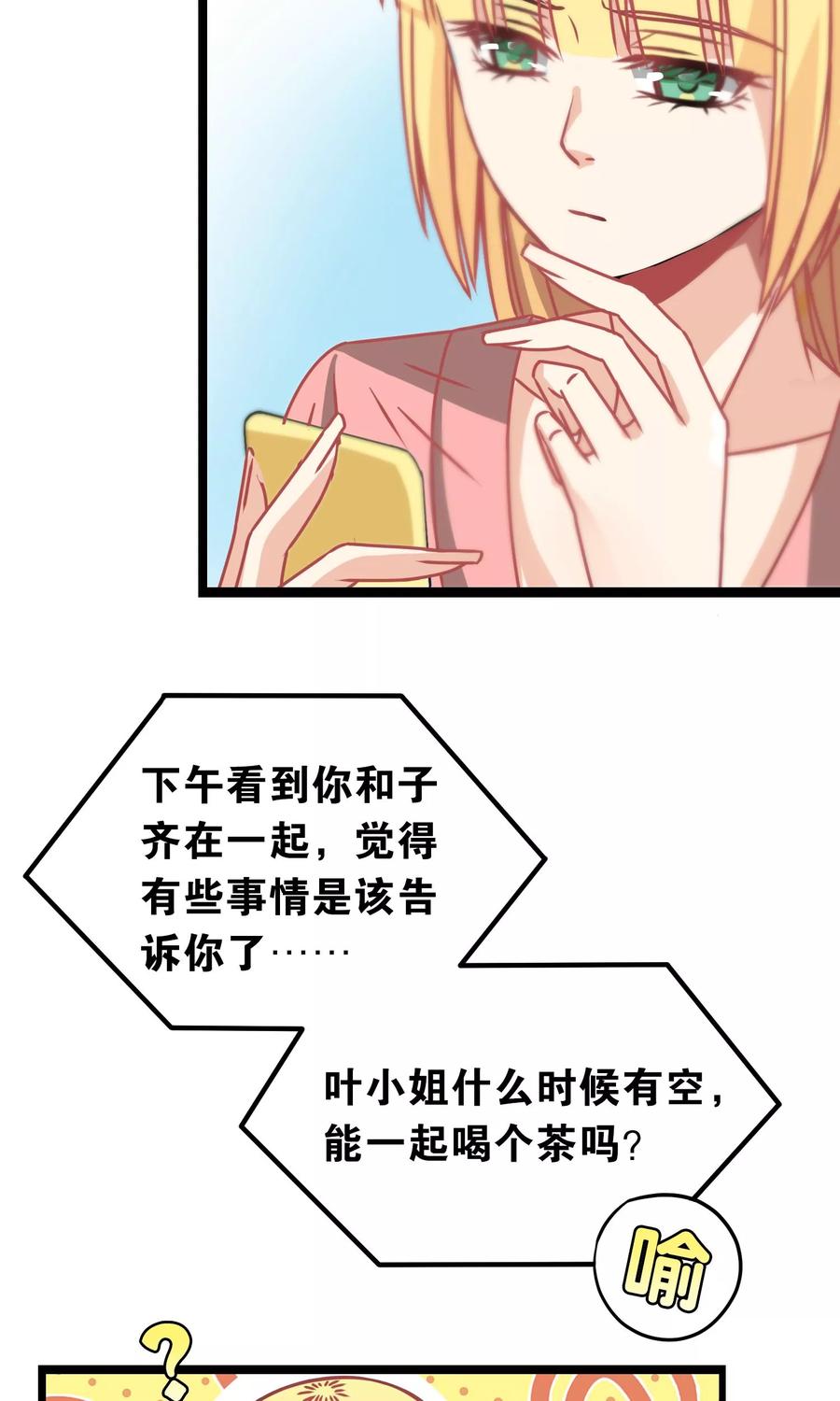 第96话-总裁的失忆前妻-洛洛 咸鱼缸（第6张）