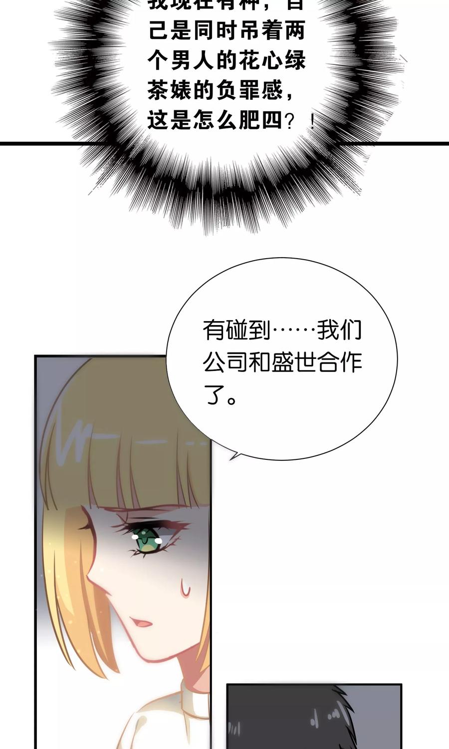 第97话-总裁的失忆前妻-洛洛 咸鱼缸（第5张）