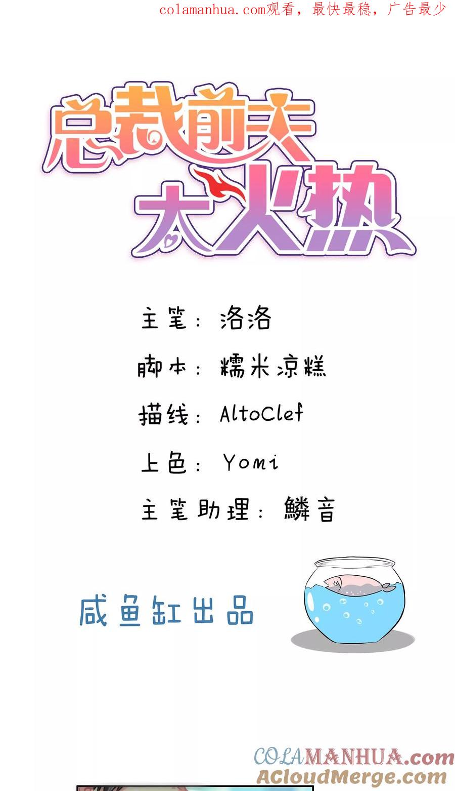 第97话-总裁的失忆前妻-洛洛 咸鱼缸（第1张）