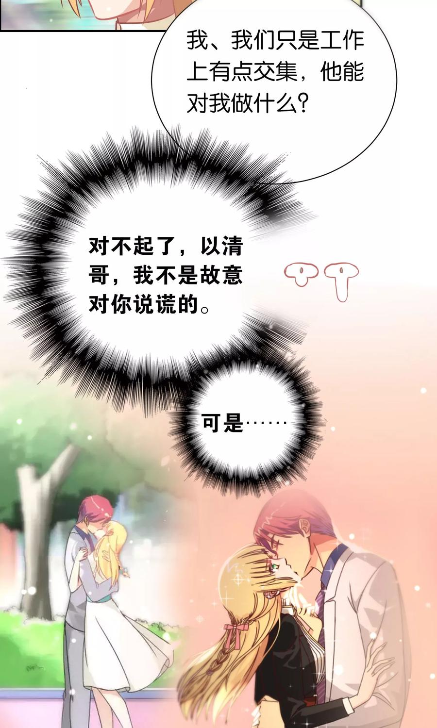 第97话-总裁的失忆前妻-洛洛 咸鱼缸（第7张）