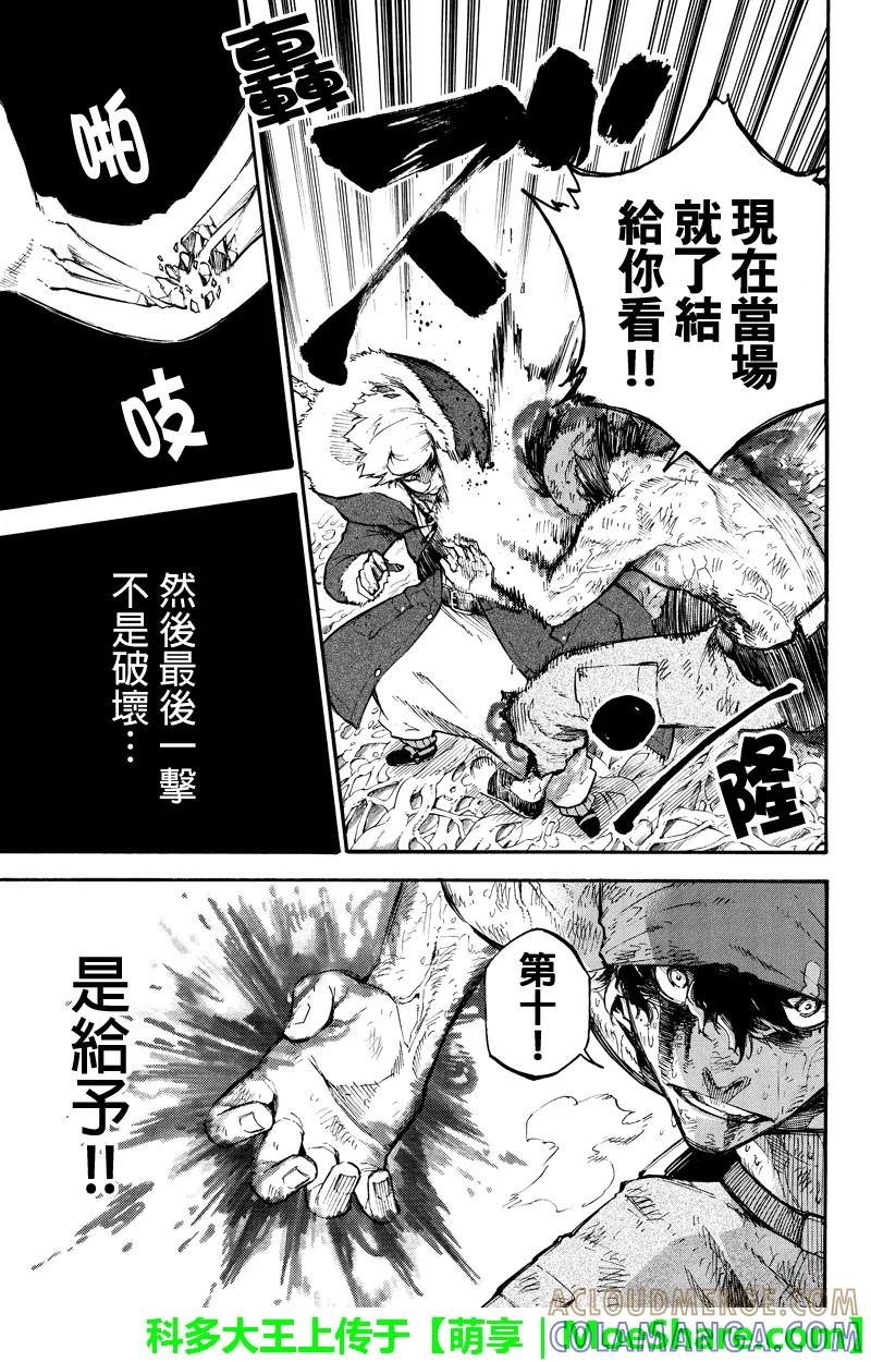 第123话连转蛋-玩偶杀人游戏-藏人幸明 野村优介（第11张）
