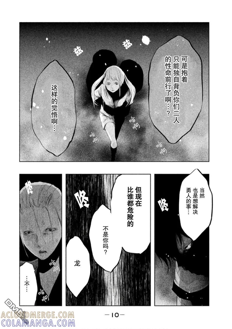 第136话死的是我-当无火葬场的小镇里钟声鸣响时-和夏弘雨 碧海景（第17张）