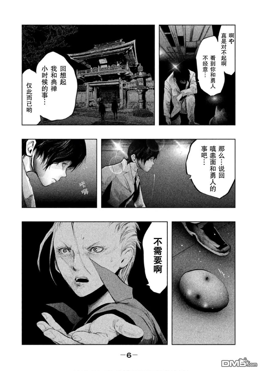 第136话死的是我-当无火葬场的小镇里钟声鸣响时-和夏弘雨 碧海景（第4张）