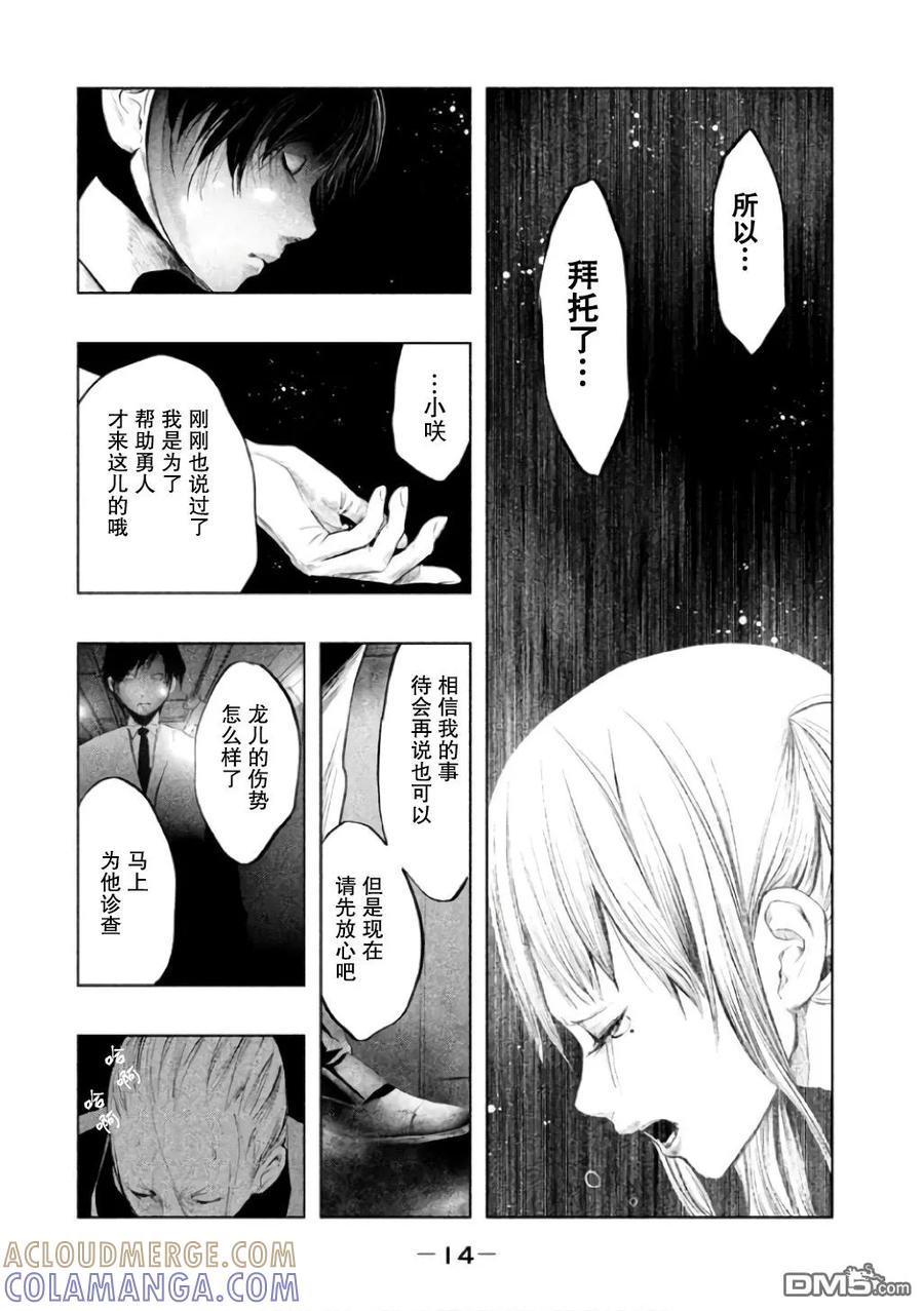 第136话死的是我-当无火葬场的小镇里钟声鸣响时-和夏弘雨 碧海景（第11张）
