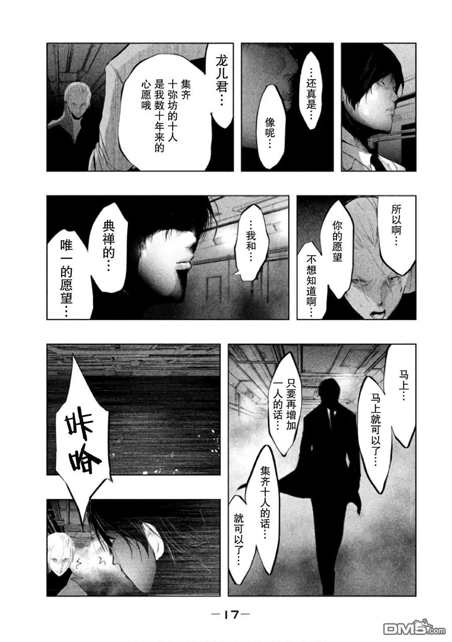 第136话死的是我-当无火葬场的小镇里钟声鸣响时-和夏弘雨 碧海景（第14张）
