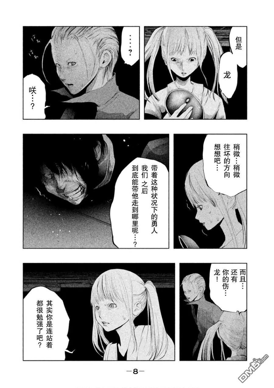 第136话死的是我-当无火葬场的小镇里钟声鸣响时-和夏弘雨 碧海景（第6张）