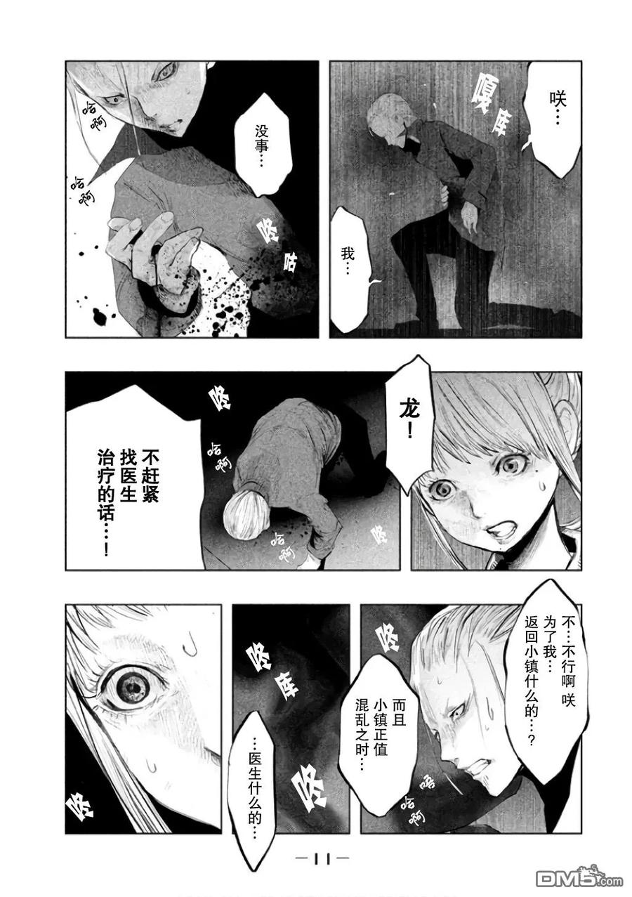 第136话死的是我-当无火葬场的小镇里钟声鸣响时-和夏弘雨 碧海景（第8张）