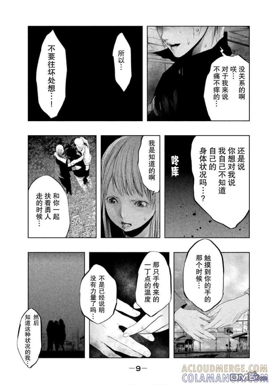 第136话死的是我-当无火葬场的小镇里钟声鸣响时-和夏弘雨 碧海景（第7张）