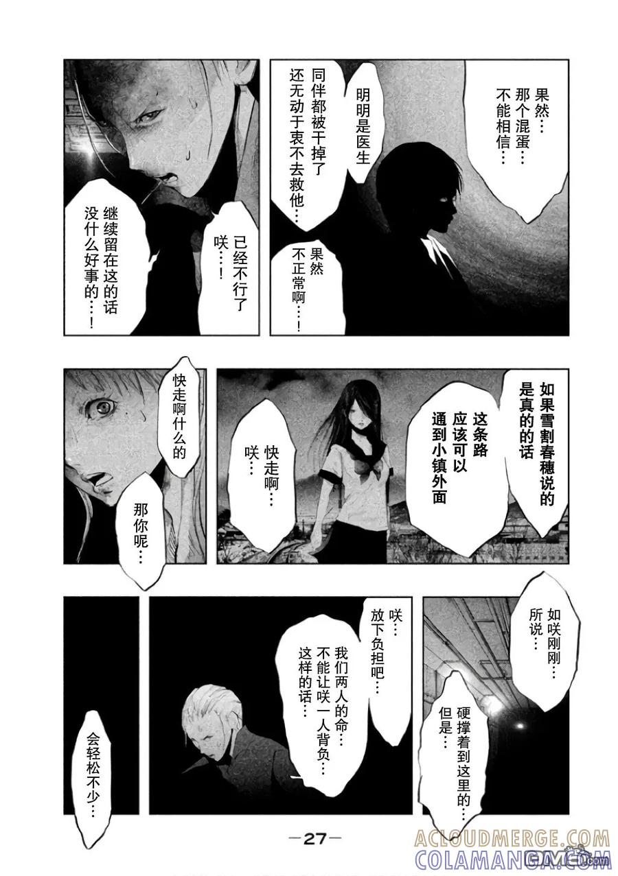 第137话右贵悲怆-当无火葬场的小镇里钟声鸣响时-和夏弘雨 碧海景（第9张）