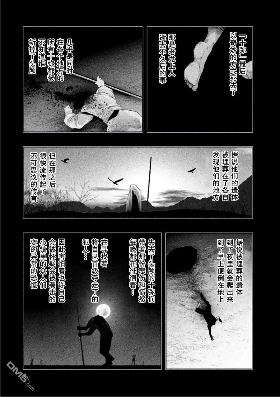 第137话右贵悲怆-当无火葬场的小镇里钟声鸣响时-和夏弘雨 碧海景（第2张）