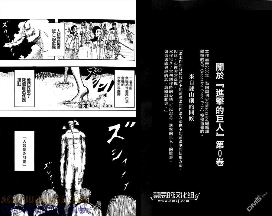 第0卷-进击的巨人-諌山创（第3张）