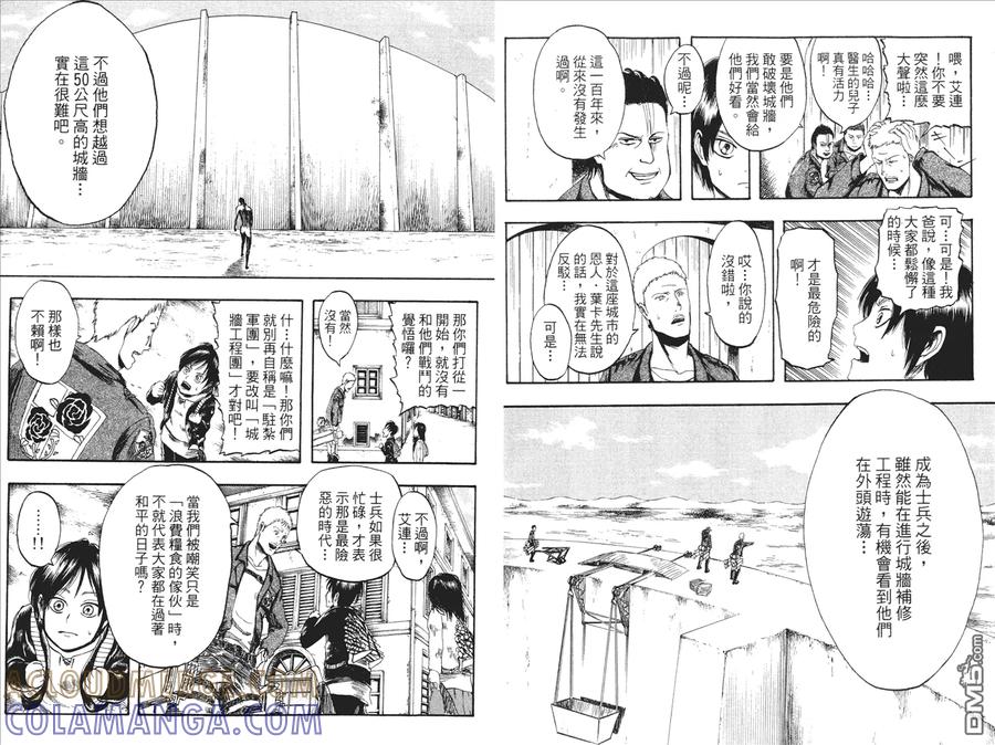 第1卷-进击的巨人-諌山创（第13张）
