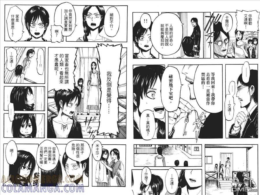 第1卷-进击的巨人-諌山创（第22张）