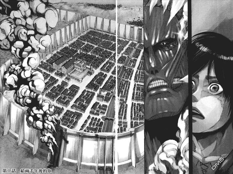 第1卷-进击的巨人-諌山创（第3张）