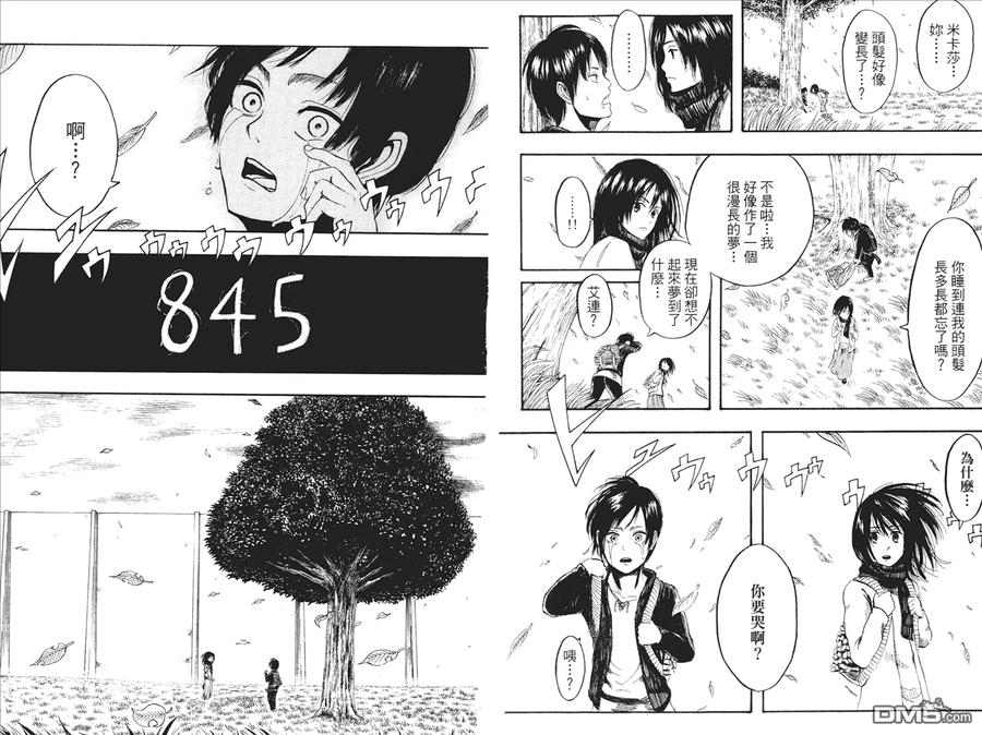 第1卷-进击的巨人-諌山创（第9张）