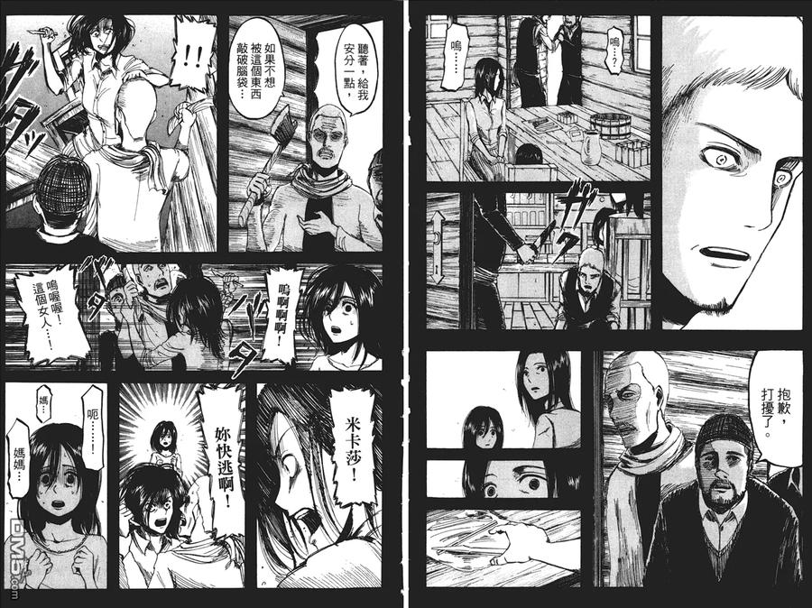 第2卷-进击的巨人-諌山创（第24张）
