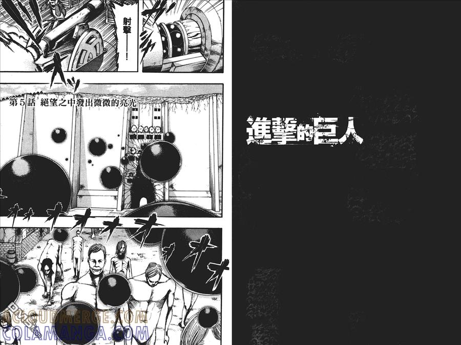 第2卷-进击的巨人-諌山创（第4张）