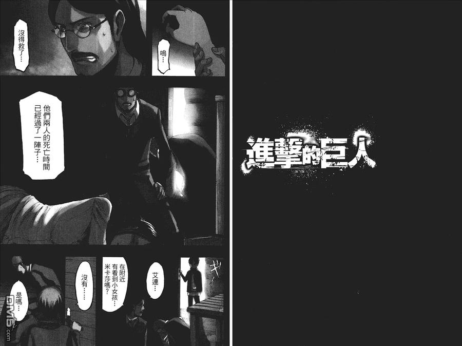 第2卷-进击的巨人-諌山创（第21张）