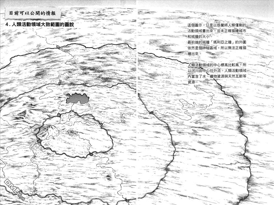 第2卷-进击的巨人-諌山创（第20张）