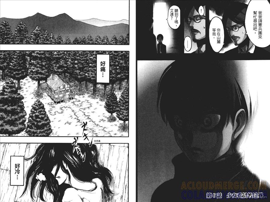 第2卷-进击的巨人-諌山创（第22张）