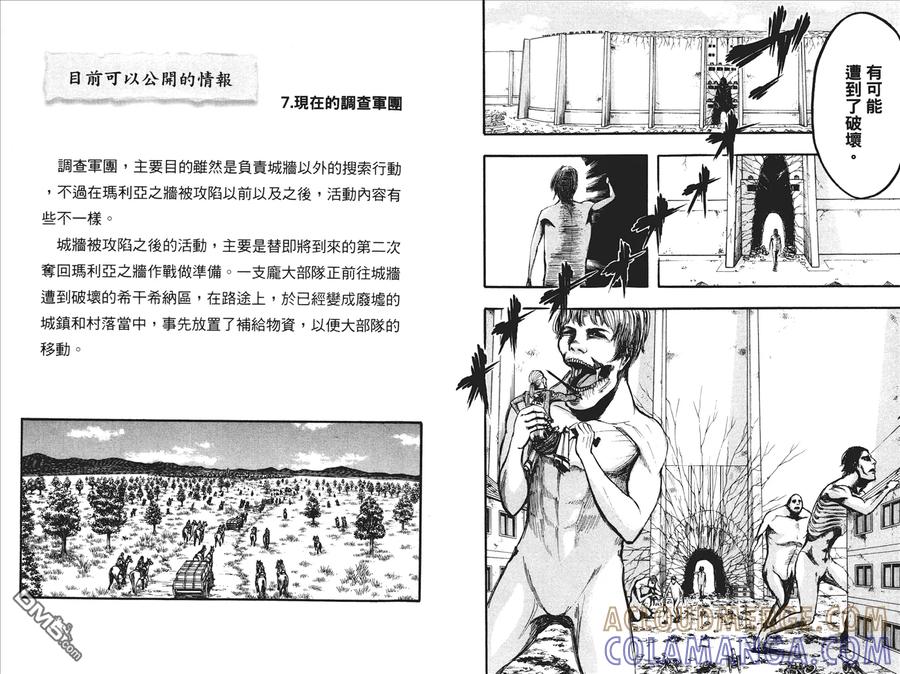 第3卷-进击的巨人-諌山创（第13张）