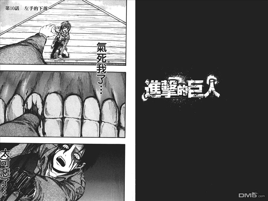 第3卷-进击的巨人-諌山创（第14张）
