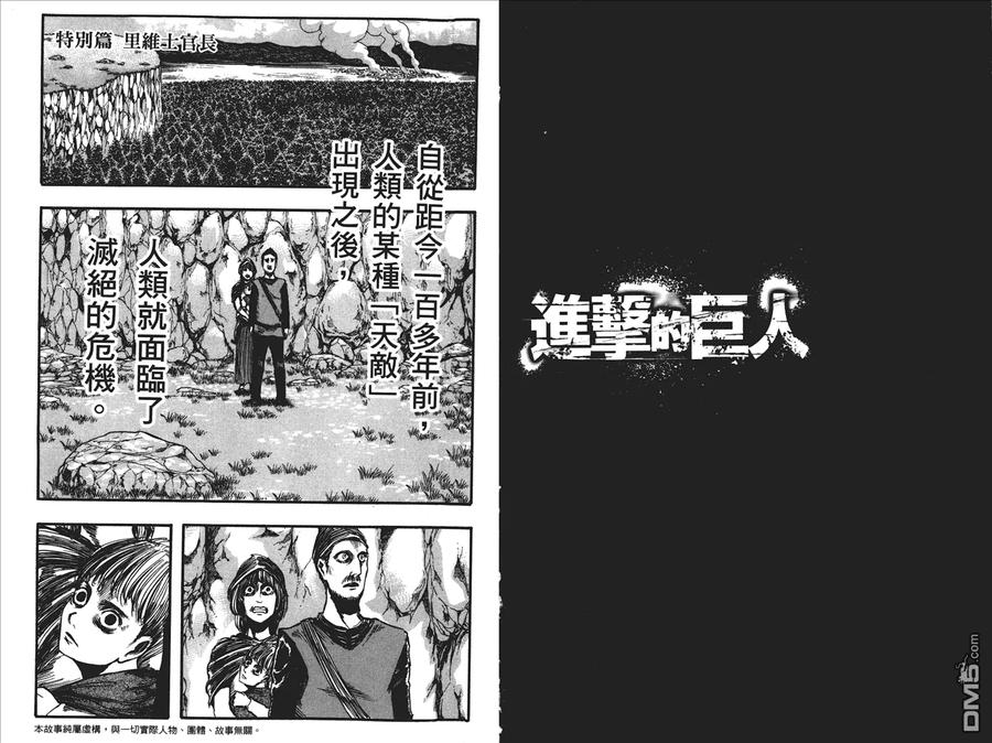 第3卷-进击的巨人-諌山创（第4张）
