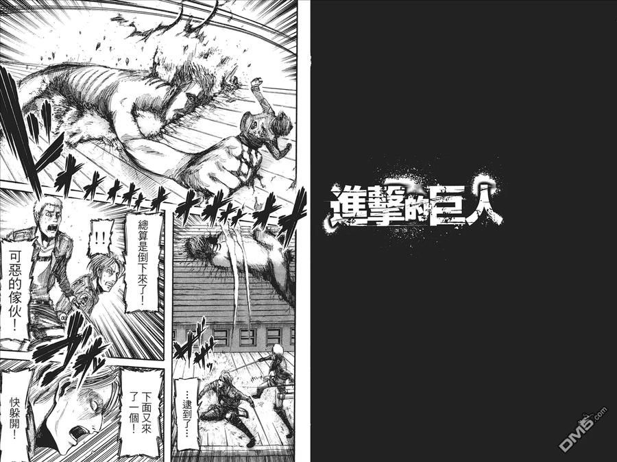第4卷-进击的巨人-諌山创（第5张）