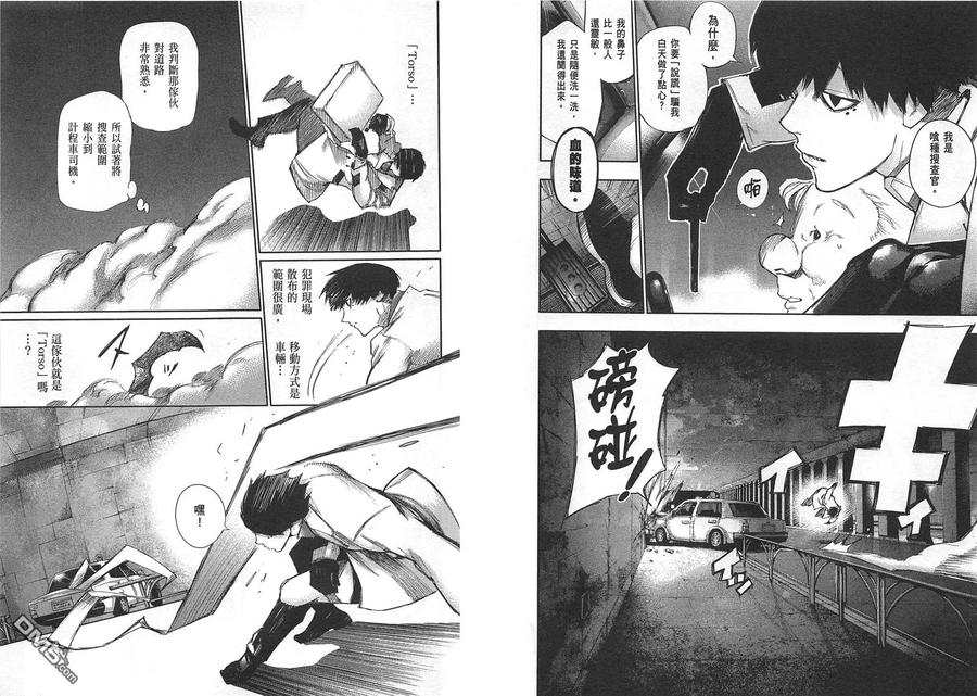 第1卷-东京食尸鬼-石田スイ（第22张）