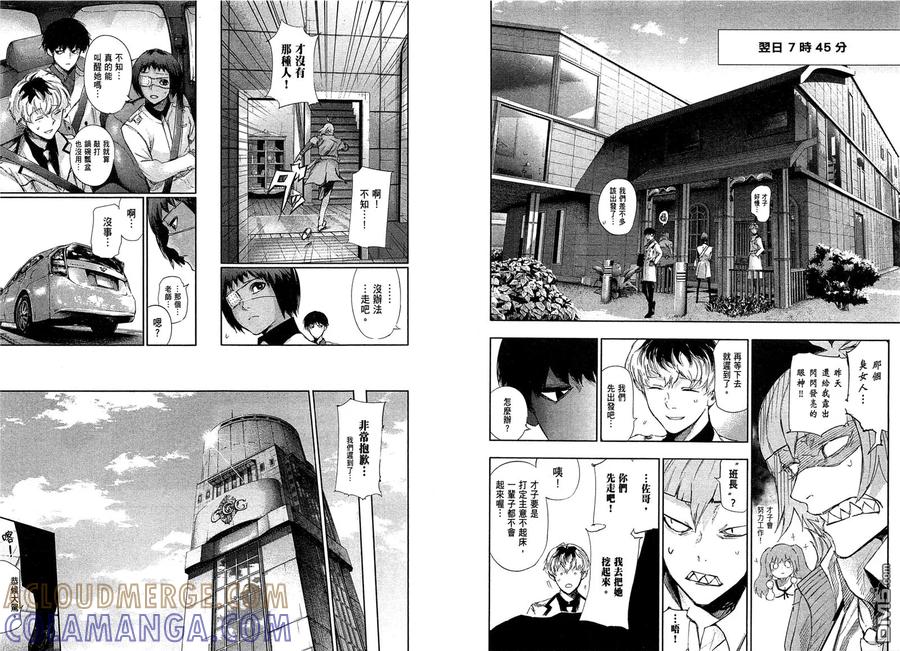 第2卷-东京食尸鬼-石田スイ（第13张）